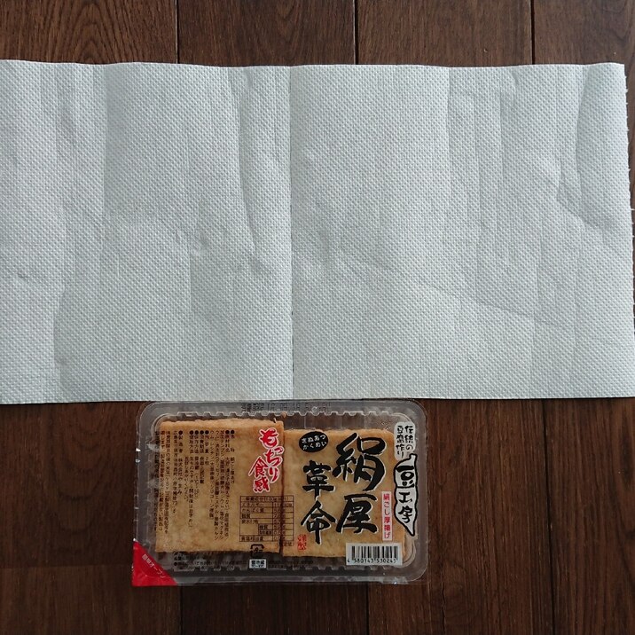 厚揚げ レンジ2分で油抜き